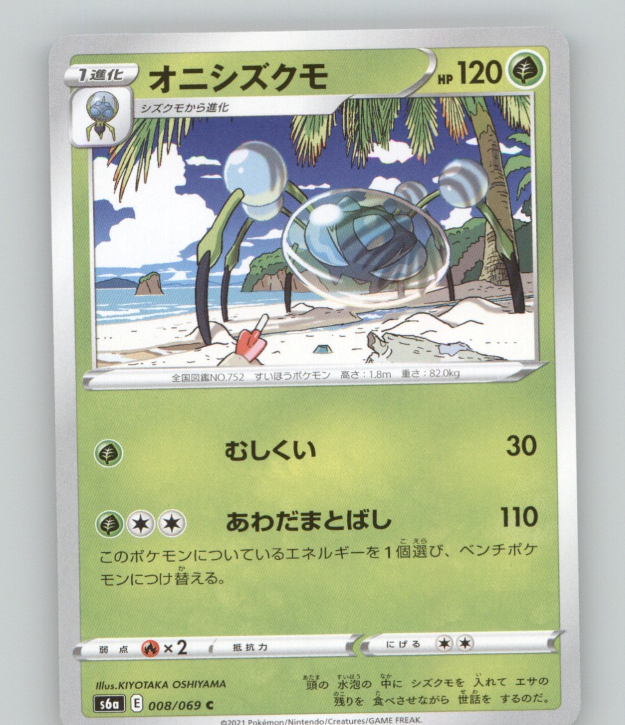ARAQUANID COMMON EEVEE HEROES POKEMON JAPANESE NEAR MINT