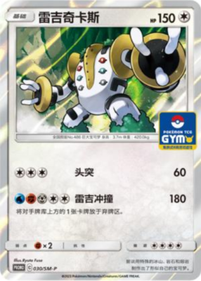 Pokemon S-Chinese Card Sun & Moon GYM Promo Card 030/SM-P