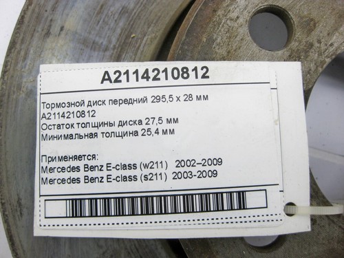 Disco freno delantero mercedes-benz a2114210812 295,5 x 28 mm clase e w211 - Imagen 7 de 7