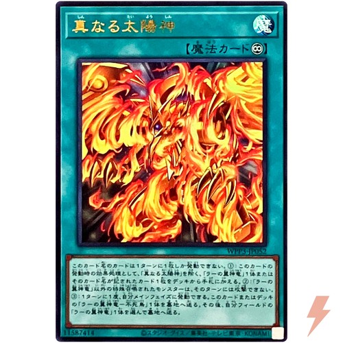 The True Sun God [Secret Rare] WPP3-JP052 YuGiOh Japanese World Premiere Pack 2022 card