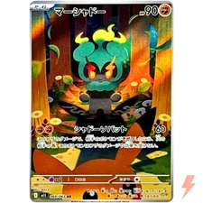 Marshadow AR 069/063 M1L Mega Brave - Pokemon Card Japanese MEGA
