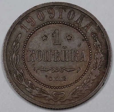 Superbe Monnaie, 1 Kopek 1909 Nicholas II - RUSSIA - Photo 1/2
