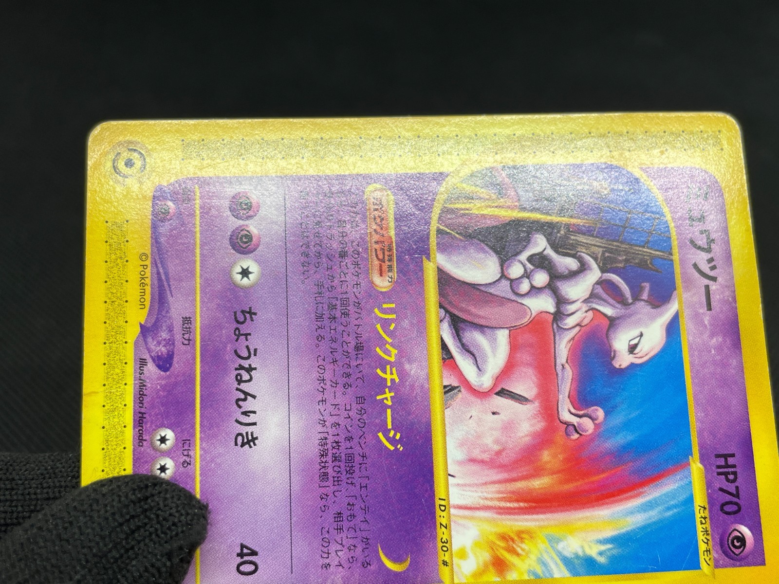 Mewtwo 047/P JR Stamp Rally Black Star Promo Japanese Pokemon Card ...