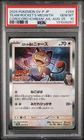 2025 POKEMON JPN PROMO COROCORO ICHIBAN JULY-AUGUST TEAM ROCKET'S MEOWTH PSA 10