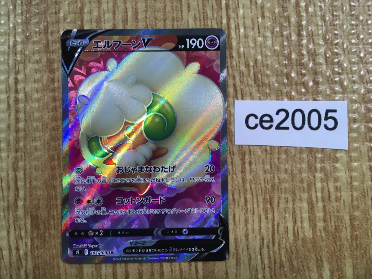 Whimsicott V SR s9 107/100 Pokemon Card TCG Japan