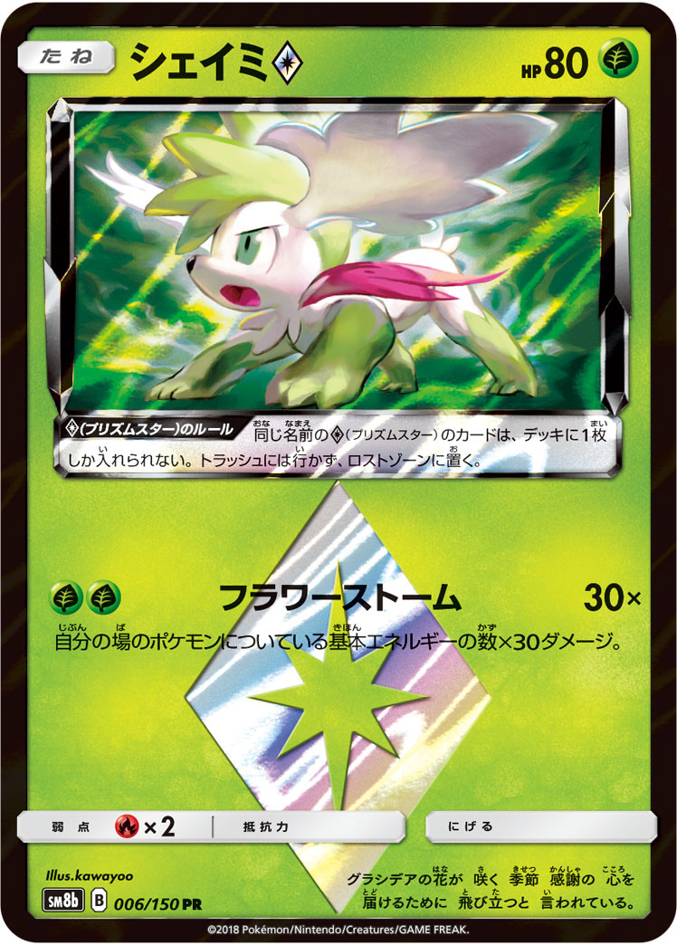 Card Pokemon Shaymin Prism