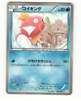 Magikarp 001/015 GBR Garchomp Deck Heavy Played Japanese Pokemon Card