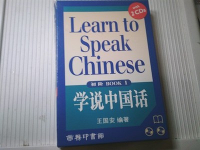 Learn to Speak Chinese, 2 CDs and Book 1 - Complete Boxed Set