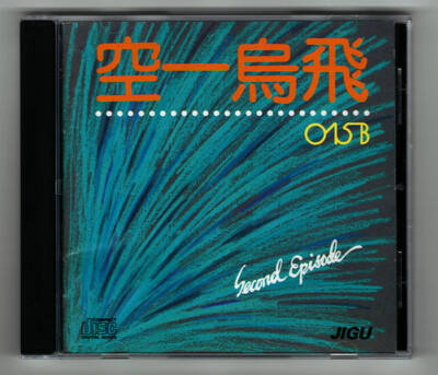 015B : Vol. 2 - Second Episode (CD), 1991 1st version, Yoon Jong