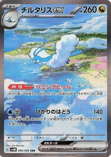 Altaria ex 090/066 Sv4m: Future Flash