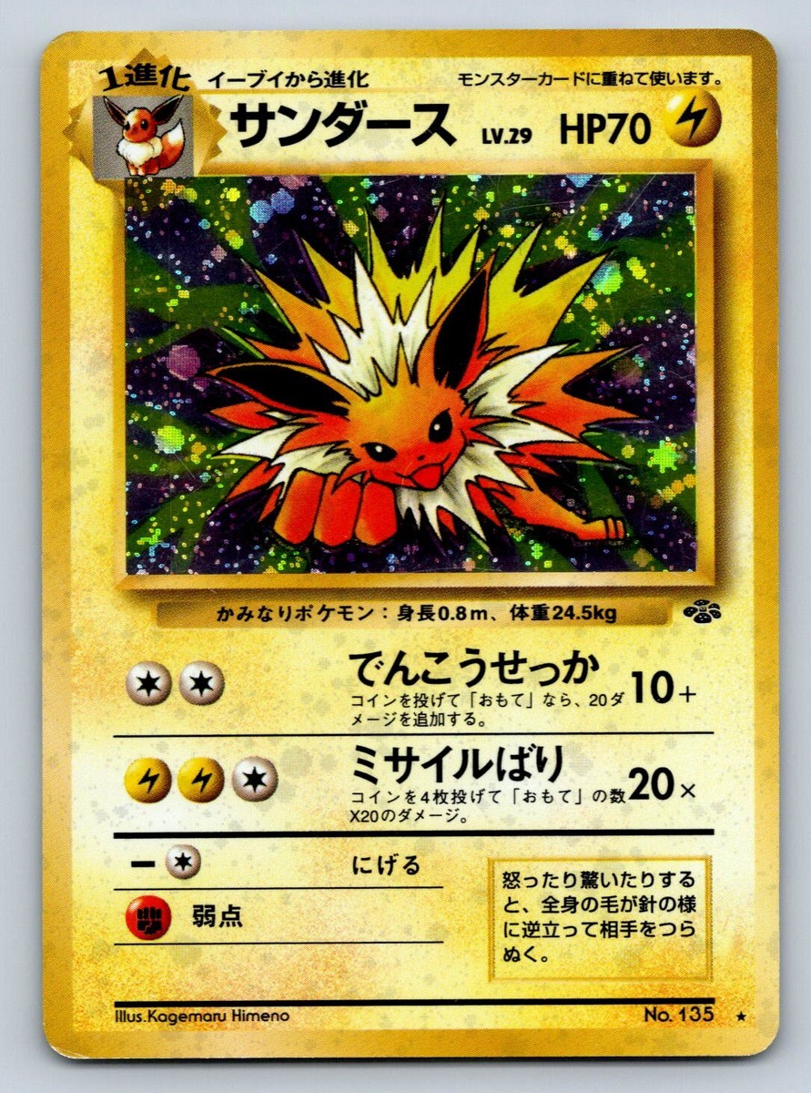 Jolteon Holo Rare #135 - Pokemon Card Japanese 1997 Jungle Jolteon Holo Rare #135 - Pokemon Card Japanese 1997 Jungle