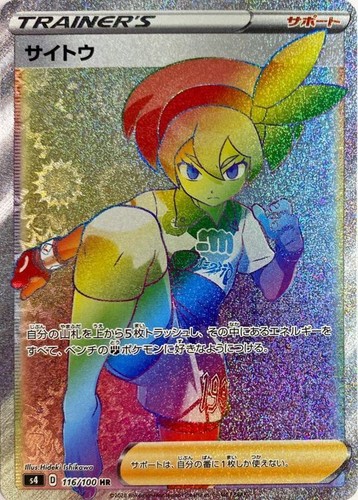 Bea SR 109/100 S4 Amazing Volt Tackle - Pokemon Card Japanese | eBay