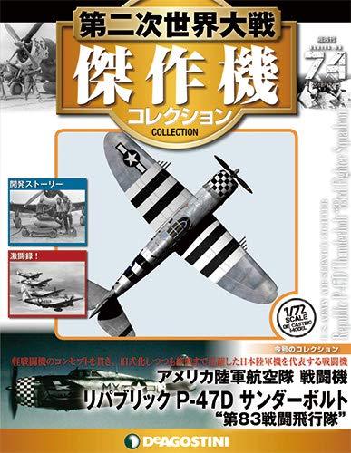 DeAgostini WW2 Aircraft Collection 74 Fighter 1/72 Republic