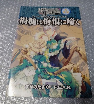 Monotone Museum RPG Super Scenario Support Vol.3 by Suganotaku F.E.A.R.