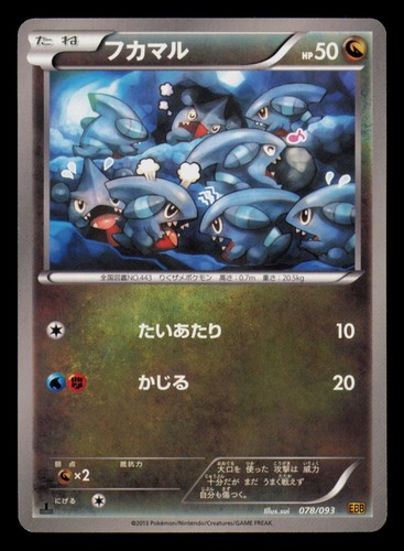 Gible 078/093 EX Battle Boost Pokemon Japanese 1st Edition Lightly Played