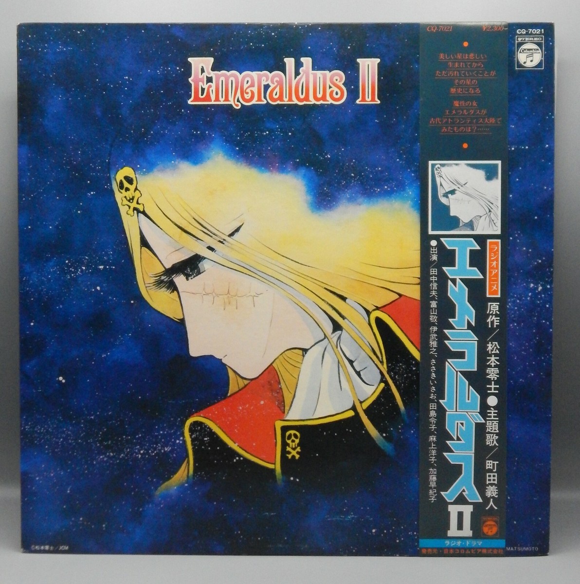 vintage Japan space pirate Queen EMERALDAS record LP Emeraldus 