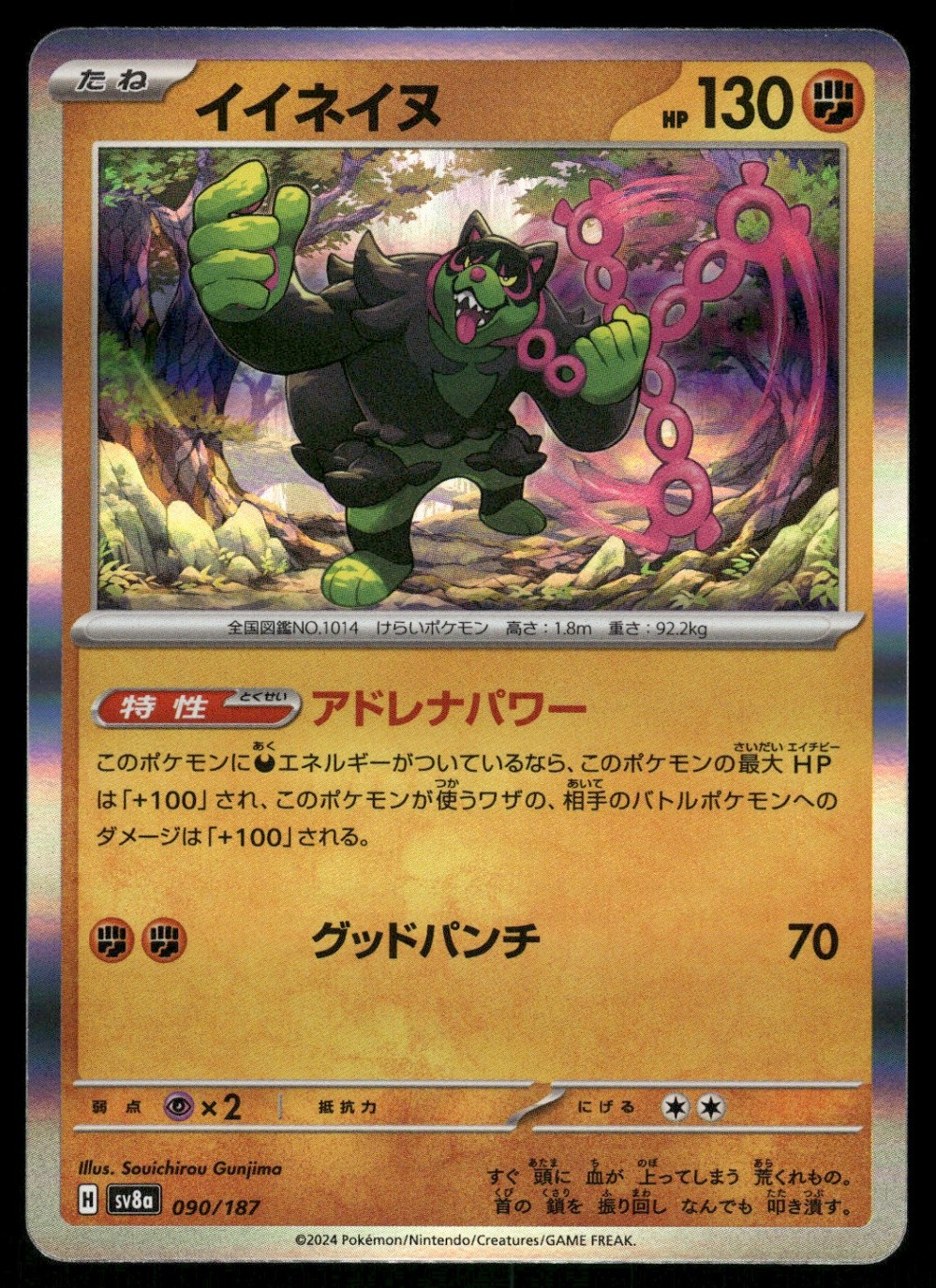 Okidogi Common SV8a: Terastal Fest ex 090/187 NM