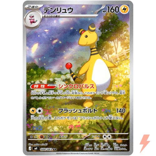 Ampharos AR 088/083 M4 Ninja Spinner - Pokemon Card Japanese MEGA