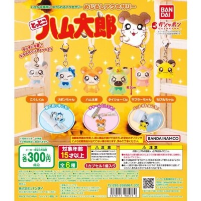 2023 Tottoko Hamtaro Raincoat Figure Bandai keychain Gashapon set of 6