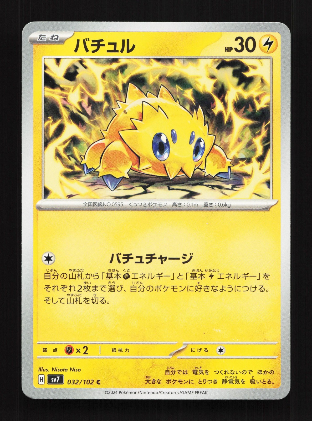 Joltik 032/102 Stellar Miracle LP Japanese Pokemon Card TCG
