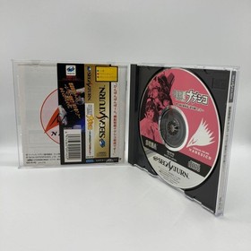 Mobile Battleship Nadesico end love wins after all? Saturn SS Japan kg