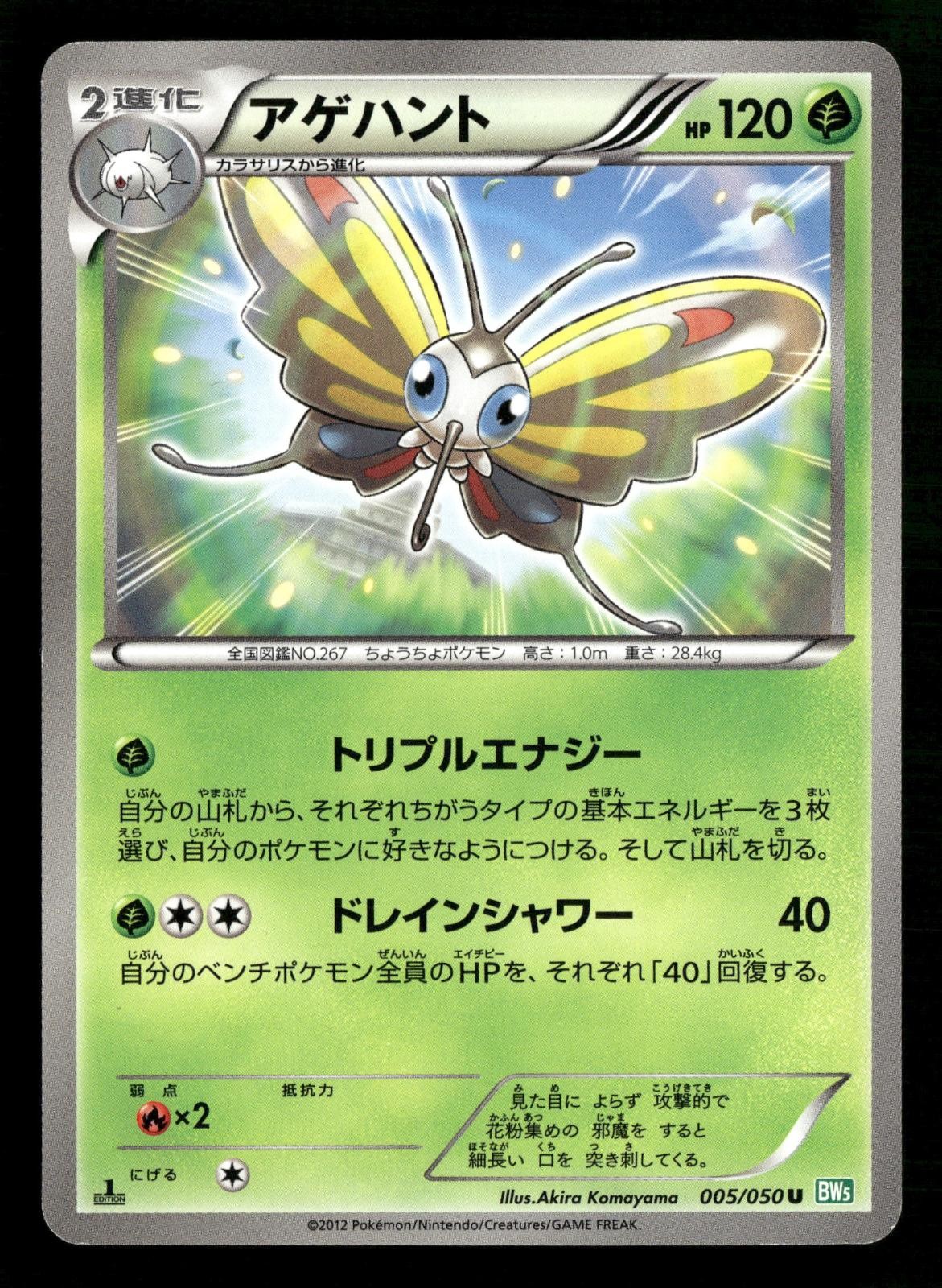 Beautifly 005/050 Uncommon Dragon Blast Pokemon Japanese 1st Edition MP