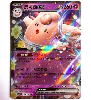 CBB3C - 0107/07 Rare Pixi EX / Clefable EX Pokémon Karte Gem Pack Vol. 3 NM