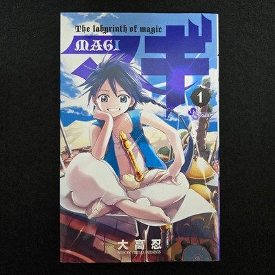 Magi: Das Labyrinth der Magie Comic Band 1 Erstdruck JAPANISCHE Ver. Manga