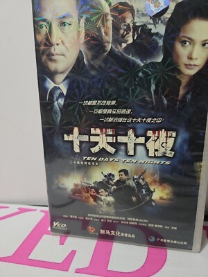 Chinese TV Drama：TEN DAYS TEN NIGHTS 尤勇、施京明主演电视连续剧