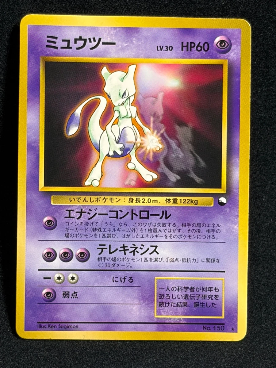 1996 mewtwo pokemon card EX】【No rarity】Pokemon Card Mewtwo Holo Base Set 1st Edition 1996 –  japanmaster main image 1