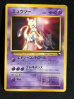 Mewtwo NO. 150 Promo World Hobby Fair Glossy Old Back Japanese Pokemon Card