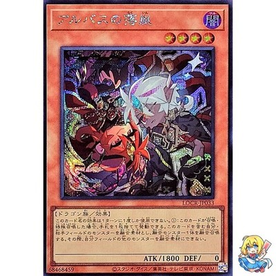 Fallen of Albaz Secret Rare LOCR-JP033 LIMIT OVER COLLECTION