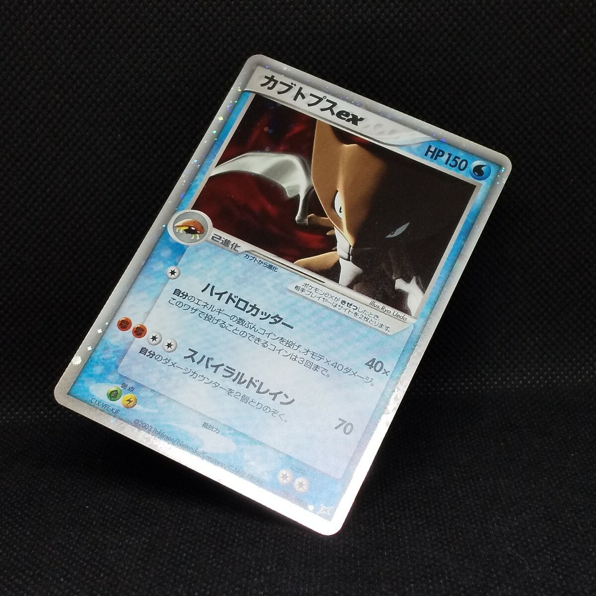 Kabutops ex Pokemon Card Game Holo 026/080 Japanese 2003 Kabutops ex Pokemon Card Game Holo 026/080 Japanese 2003