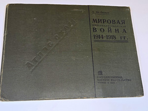 A. De-Lazari World War I 1914-1918 Military Map Atlas, Eastern Hemisphere 1934