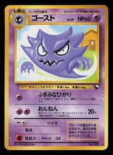 Haunter NO. 093 - DMG - Vending Series 3 Uncommon Pokemon Japanese Glossy 1998