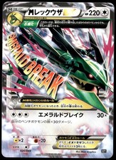 M Rayquaza Ex #20 Prices | Pokemon Japanese Extra Regulation Box