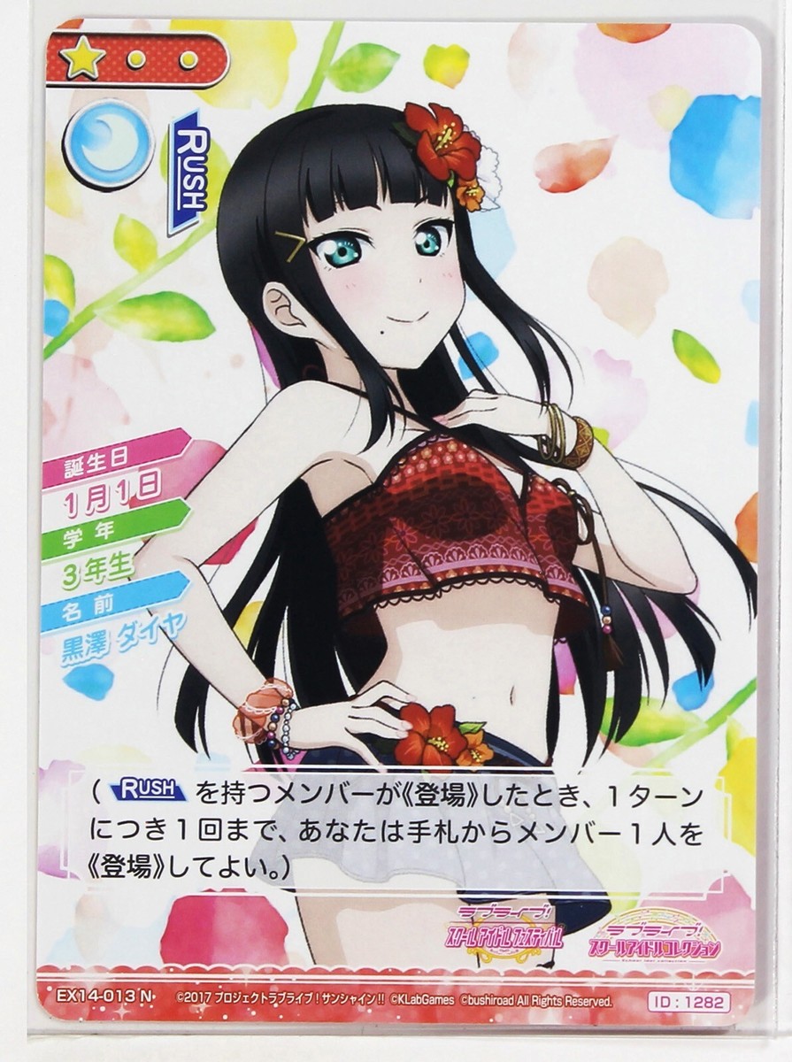 Love Live School Idol Collection Card TCG EX14-013 N Dia Kurosawa