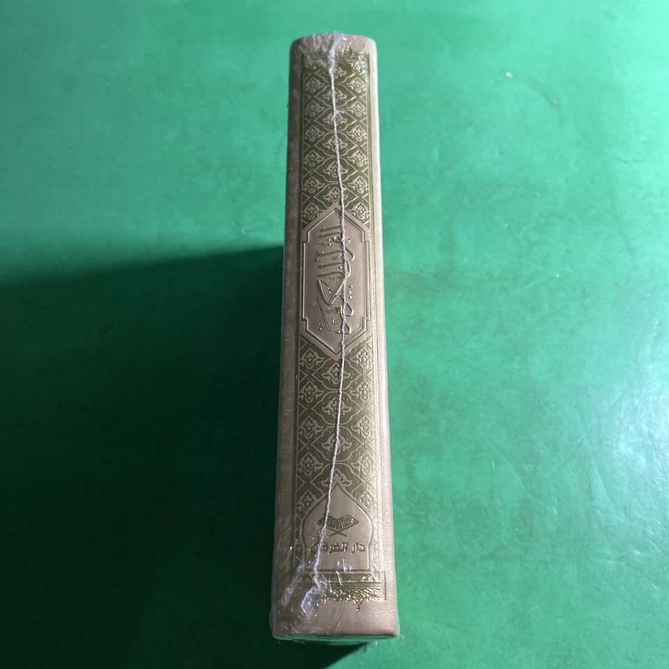 Religious History: The Holy Quran, Gold Leather FACTORY SEALED / VVV - Image 2 of 4