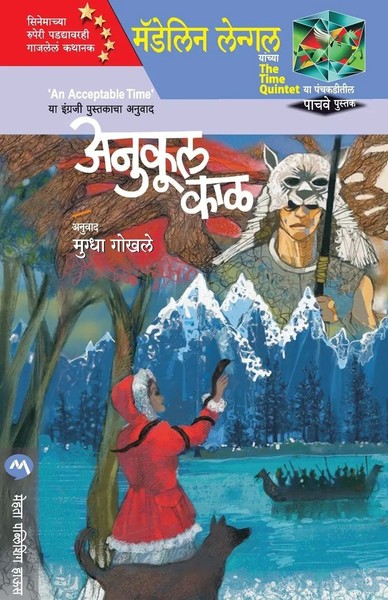 Anukul Kaal Madeleine L'engle Taschenbuch Kartoniert / Broschiert Marathi 2021-image