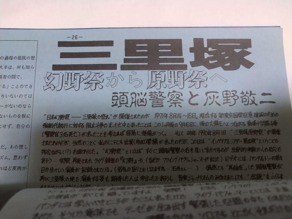 With bonus Thesis paper Imperial Theater Vol.4 Sono sheet included 