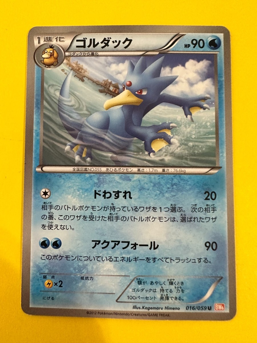 Pokemon 2012 Japanese BW6 Cold Flare - 1st Ed Psyduck 016