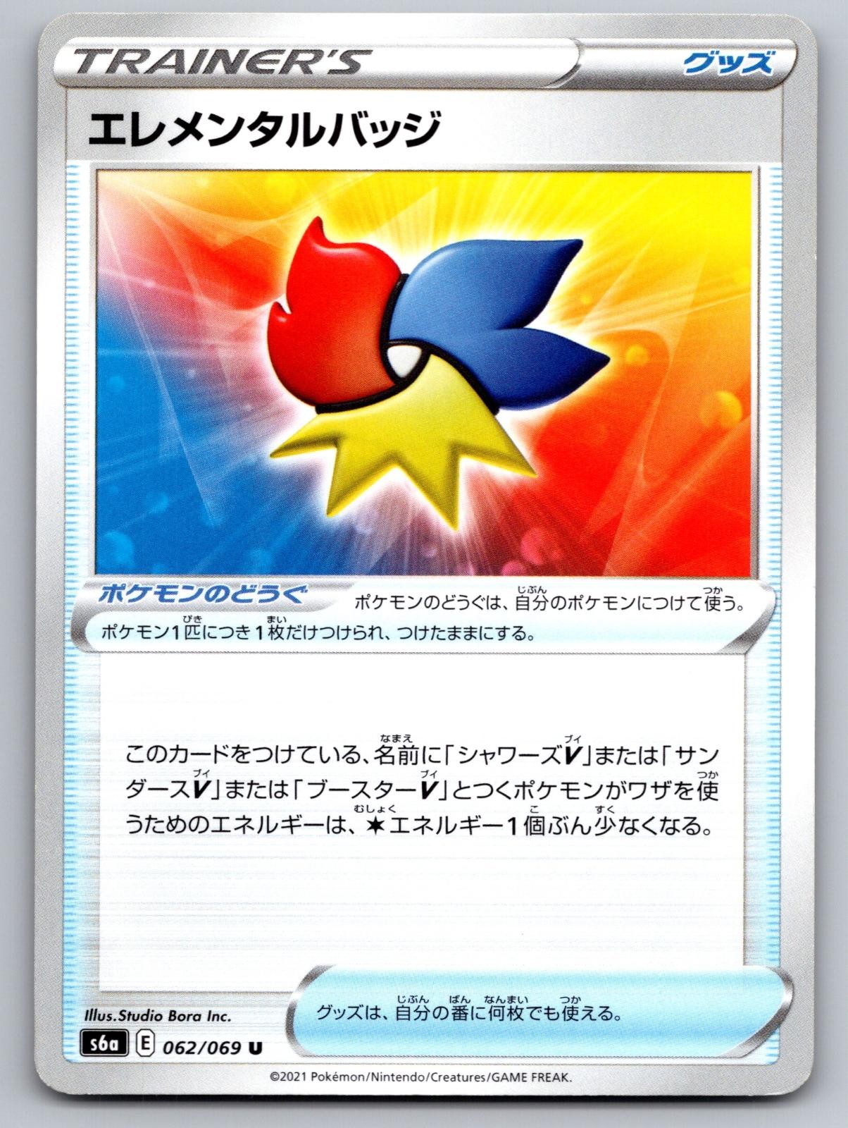 Elemental Badge 062/069 Uncommon Eevee Heroes Pokemon Japanese Near Mint