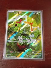 Caterpie 172/165 Sv2a: Pokemon Card 151 Holo (Japanese)
