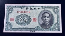 China, 1940 Central Bank of China 10 Cents P# 226a UNC