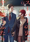Smoking Behind the Supermarket with you Vol.1-9 Japanese Version Manga Comic