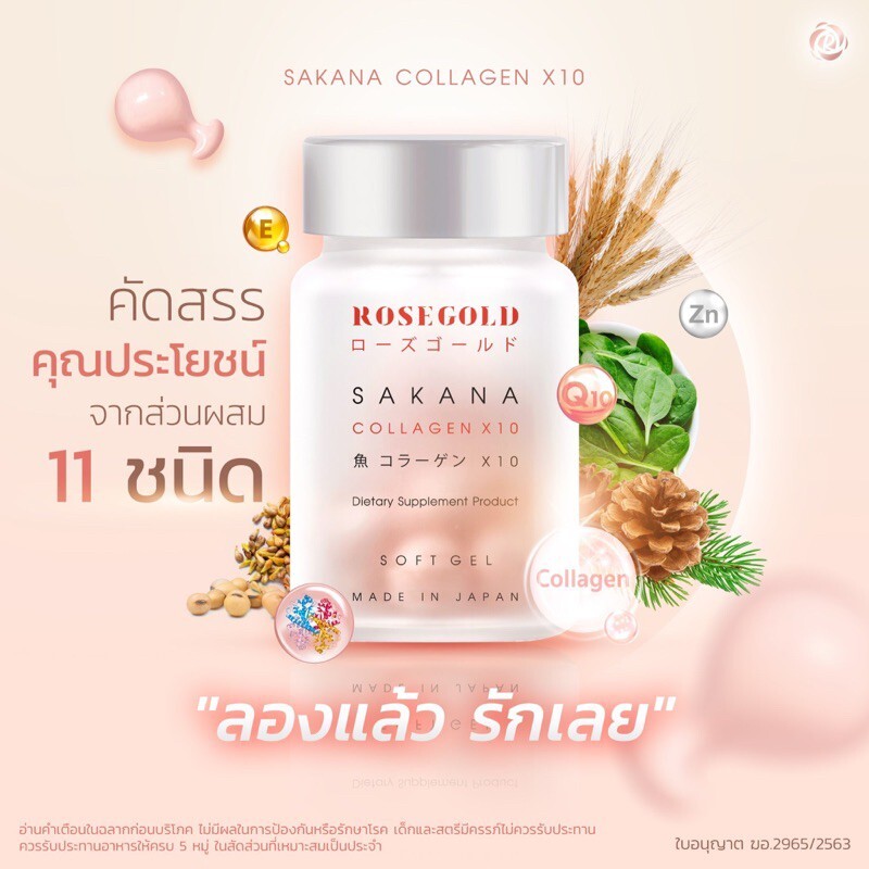 1x ROSE GOLD SAKANA Collagen x10 Anti Aging Bright Skin, Bones & Joints Strong