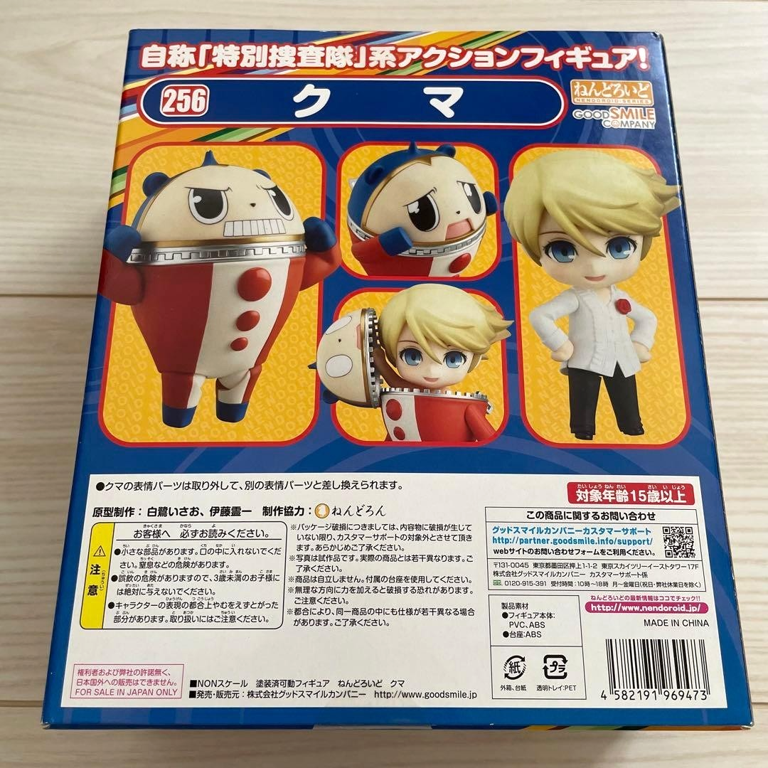 Nendoroid Persona 4 Kuma / Teddy 256 Good Smile Company PVC Figure