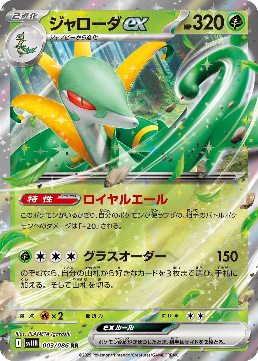 Serperior ex RR 003/086 Black Bolt sv11B Pokemon Card Japanese