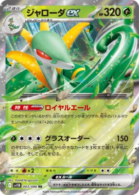 Serperior ex RR 003/086 Black Bolt sv11B Pokemon Card Japanese