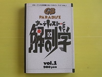 Gitarre GB Separate GB Paradise Vol 1 Künstler AnaMusiker Interviews Subkultur f